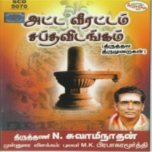 Vinayagar songs free download starmusiq